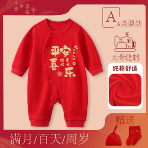 新生婴儿满月宝宝衣服男孩女周岁春秋季套装百天百岁宴红色连体衣