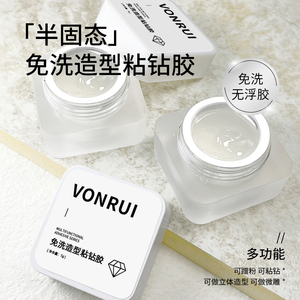 Vonrui美甲免洗造型胶魔镜粉专用立体不流动塑形胶持久粘钻胶罐装