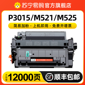 适用惠普P3015dn硒鼓CE255a M521dn/dw hp55a M525dn M525f墨盒佳能LBP6750dn LBP6780x粉盒MF515dw巨威[1289