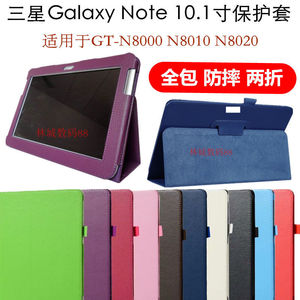 适用三星Galaxy Note 10.1寸保护套GT-N8000皮套N8010/20防摔外壳