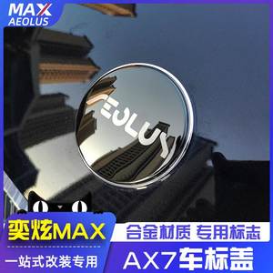 适用于东风风神AX7马赫版车标盖 MAX改装皓极希腊字母标志机盖贴