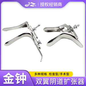 上海金钟不锈钢双翼阴道扩张器医用妇科检查窥阴器手术型扩阴器械
