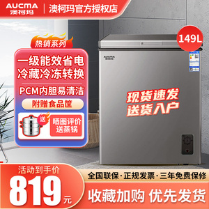 Aucma/澳柯玛冰柜家用149升小型冷冻柜大容量囤货冰箱BC/BD-149SN