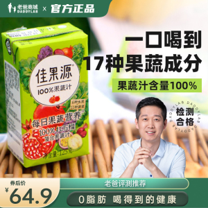 老爸评测果蔬汁含量100%复合水果汁红石榴饮料蔬菜汁工厂发