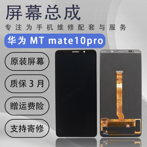 适用于华为MT mate10pro原装屏幕总成原拆触摸液晶显示屏OLED屏幕