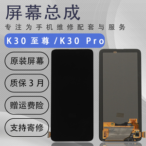 适用于小米K30至尊屏幕总成红米K30 Pro原装拆机液晶触摸显示屏