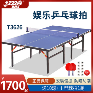 红双喜（DHS）折叠乒乓球桌家用标准尺寸乒乓球台室内简易T3626