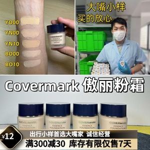 大嘴小样|covermark傲丽粉底霜小样中草药粉霜试色 敏感肌不闷痘