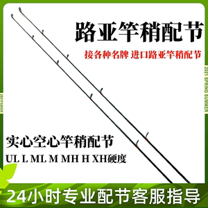 路亚竿稍配节高碳实心空心枪柄直柄竿稍进口高端插节竿路亚杆配节