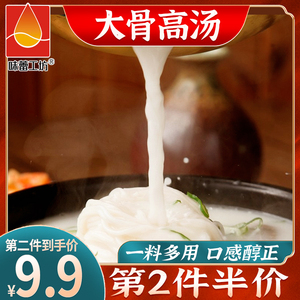 味蕾工坊麻辣烫专用高汤底料猪鸡骨高汤浓缩商用浓汤宝火锅调味料