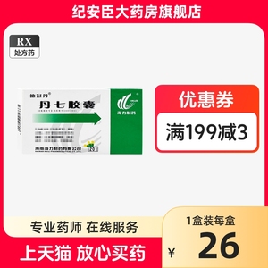 德冠丹 丹七胶囊 0.33g*20粒/盒