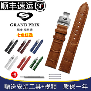 瑞士格林手表带男女士原装款真牛皮防水GRAND PRIX蝴蝶扣表链20mm