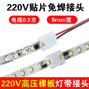 LED灯带免焊接头220V裸板贴片2835连接线中间接卡扣L型T型8mm宽