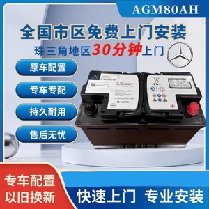 原装启停AGM80AH汽车蓄电池奔驰 C级C200E级E300 GLC300/350电瓶