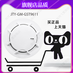 海湾烟感JTY-GM-GST9611点型光电感烟探测消防火灾报警器