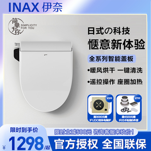 INAX 日本伊奈 即热式智能马桶盖板 全功能  双喷嘴 加热座圈