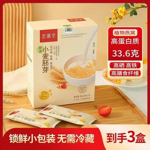 小麦胚芽粉源头工厂原味富硒高锌品牌新鲜纯熟罐装即食正燕麦片盒