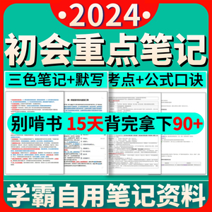 2024年初级会计三色笔记实务历年真题1200母题考试题库资料电子版