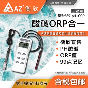 台湾衡欣AZ氧化还原电位计ORP测试仪笔式ORP计台式多功能水质检测