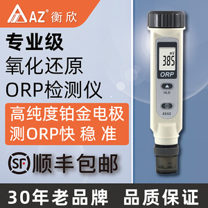 台湾衡欣ORP测试笔计氧化还原电位仪测定仪orp检测仪