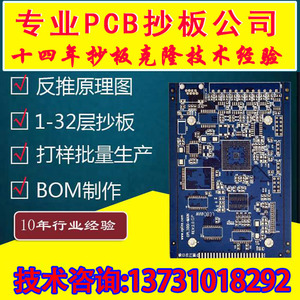 北京PCB抄板电路板复制克隆批量制作原理图芯片解密设计开发样板