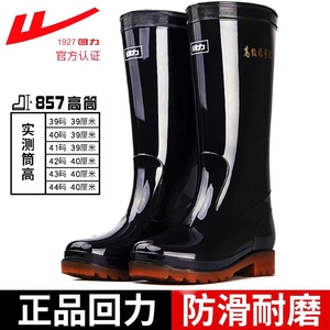 上海回力雨鞋857男牛筋底水靴高筒劳保加绒套鞋工作防水防滑胶鞋