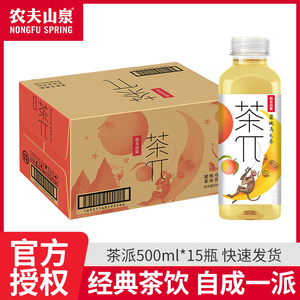 农夫山泉茶π茶派柠檬红茶柚子绿茶蜜桃青提乌龙茶柠檬茶果味饮料