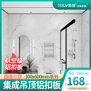 西铝新品300x600集成吊顶厨房卫生间卧室铝扣板阳台家用天花板