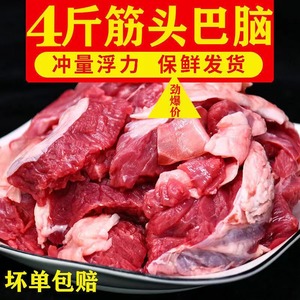 5斤筋头巴脑新鲜牛筋肉生牛肉黄牛肉商用牛肉鲜微调冷冻牛肉生鲜