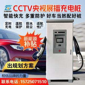 充电桩家用7kw直流新能源快充电动汽车通用商用立柱比亚迪充电桩