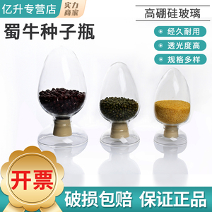 易盛欣科 玻璃种子瓶锥形鸡心瓶125 250 500ml样品瓶展示瓶晶体粉末采样瓶透明玻璃瓶含胶塞实验室玻璃器皿