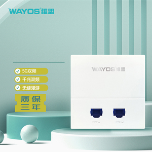 wayos维盟WAP-3018千兆双频入墙式无线面板AP86型别墅餐厅全屋覆盖wifi接入手机管理