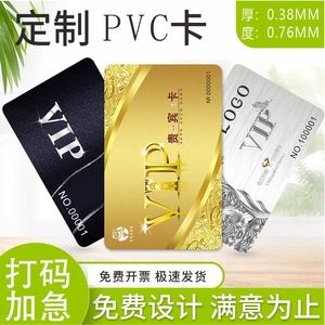 塑料透明pvc名片制作订做磨砂vip会员卡片代金券双面定制印刷设计