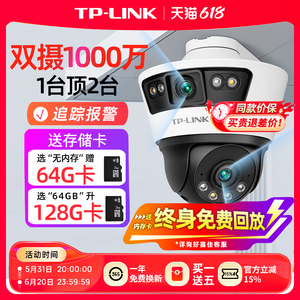 TP-LINK监控摄像头双摄600万枪球联动追踪全彩超清摄影头 360无线家庭室外户外防水球机tplink网络远程摄像机