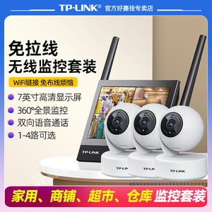 TP-LINK 家用摄像头带显示屏 无线WiFi可视主机录像机实时监控显示器  商铺四路摄影头 免拉线免布线监控器