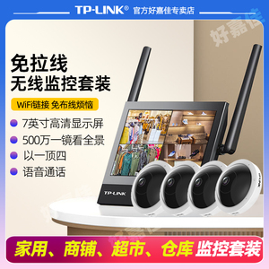 TP-LINK 监控摄像头可视主机套装 无线WiFi手机远程录像机显示器 家用商铺便利店仓库室外防水监控器带显示屏