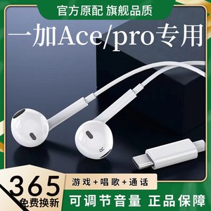 适用OPPO一加AcePro耳机原装入耳式有线耳机正品原配带线游戏耳机