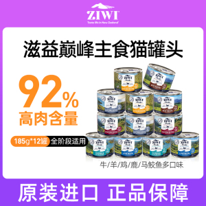 新西兰进口ZIWI滋益巅峰主食营养湿粮鹿肉全价猫罐头185g*6罐