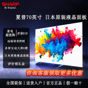 Sharp/夏普70英寸日本原装面板超高清HDR1032G远场语音平板电视机