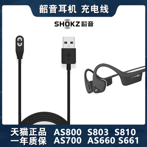 适用Shokz韶音骨传导耳机专用充电线数据线充电器磁吸蓝牙快充OpenRunPro正品AS800 S803 S810 AS700 AS660