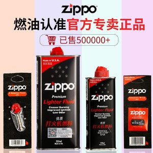 zippo打火机专用油口粮芝宝油火石棉芯配件电石芝宝正版煤油小瓶133ML大瓶355ML燃油美国原装正品套装旗舰店