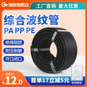 PE塑料波纹管尼龙防水阻燃管PP电工保护套管PA电线穿线软管可开口