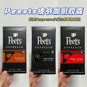 Peets皮爷原装进口胶囊咖啡美式浓缩黑咖啡兼容nespresso小米心想