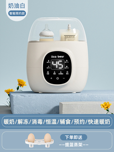 【优惠价】亿可熊温奶器消毒器二合一家用加热奶水瓶自动恒温婴儿