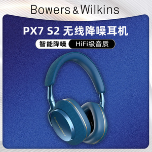 Bowers & Wilkins宝华韦健Px7 S2二代无线蓝牙耳机头戴式主动降噪