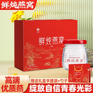 潘士洛品牌店鲜炖即食燕窝(70g*7瓶/盒） 官方正品