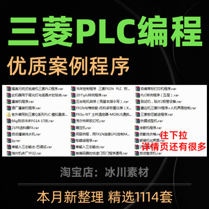 三菱PLC编程案例编程控制器应用通讯通信例子程序实例图纸流水线