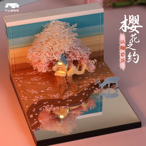 千山博物馆樱花之约立体纸雕日历2024年新款3d便签纸创意生日礼物