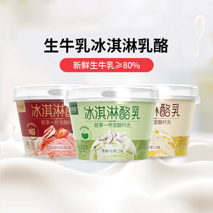 新希望冰淇淋酪乳128g香草口味风味发酵乳酸奶低温酸奶奶制品