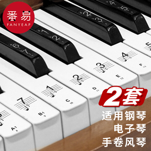 钢琴键盘贴纸//五线谱简谱88键61键54键透明电子琴音符音标琴键贴